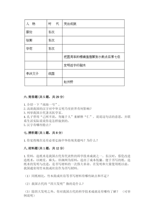 五年级上册道德与法治第四单元骄人祖先 灿烂文化测试卷及答案（夺冠）.docx
