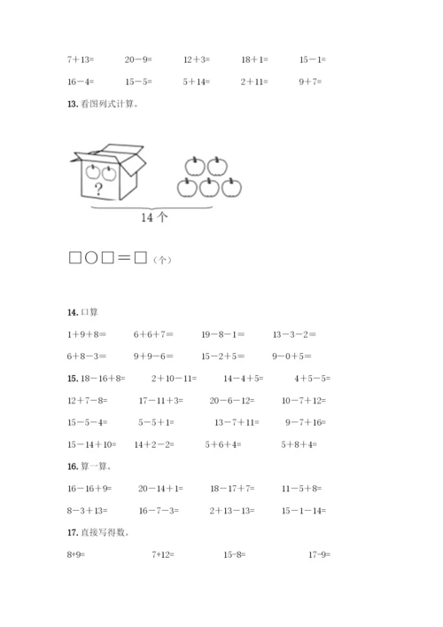 20以内加减法练习题100题附参考答案(综合题).docx