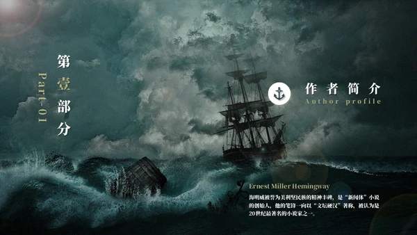 《老人与海》名著导读好书推荐通用PPT模板