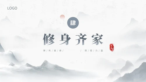 蓝灰色水墨风感悟道德力量职业道德讲堂PPT模板
