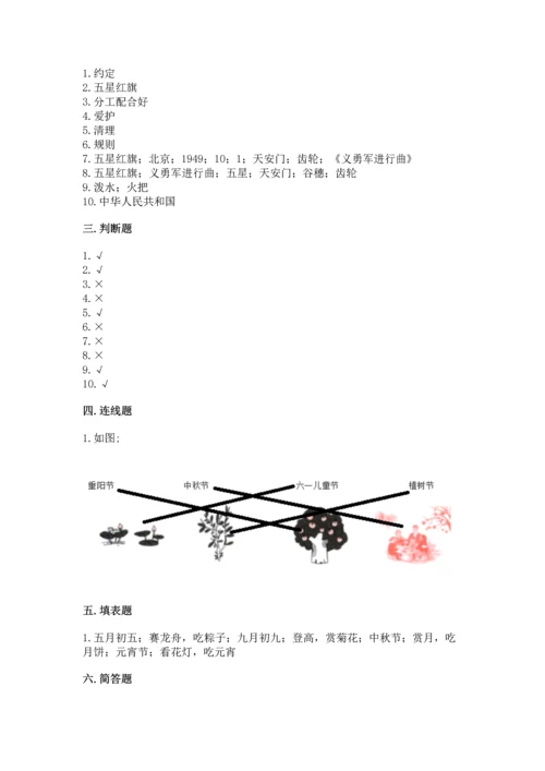 部编版二年级上册道德与法治期中测试卷及参考答案（培优）.docx