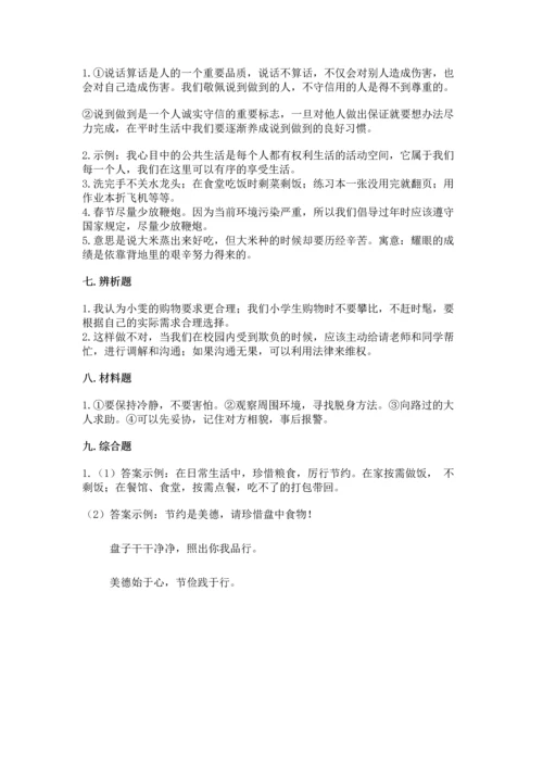 2023部编版四年级下册道德与法治期末测试卷1套.docx