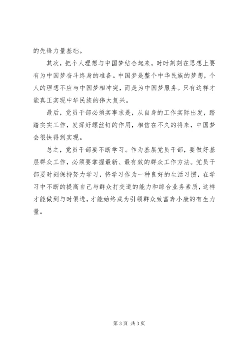 党员政治理论学习总结.docx