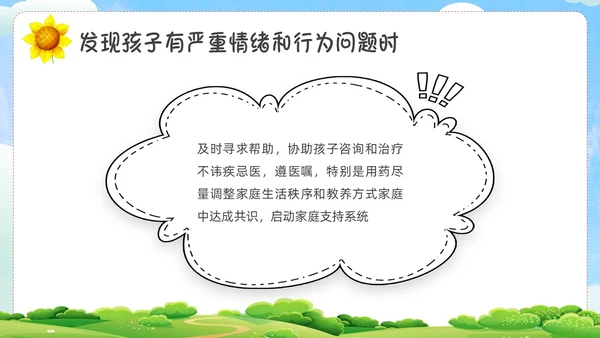 绿色卡通心理健康家长会PPT课件