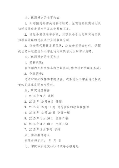 毕业论文(开题报告)样式.docx