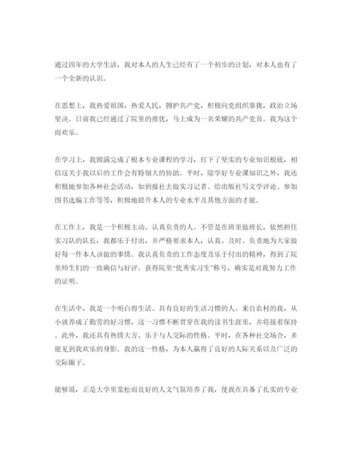 精编年毕业生就业推荐表自我鉴定参考范文.docx