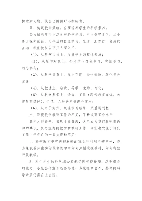 科学教学总结.docx