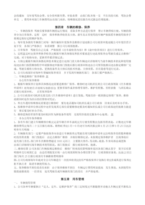 学校车辆使用管理办法.docx