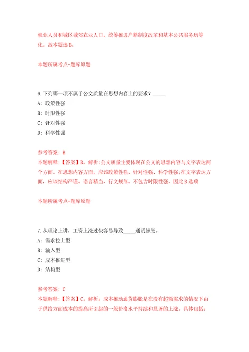 宁波市海曙区人力资源和社会保障局公开招聘合同制基层劳动保障工作人员强化卷第0版