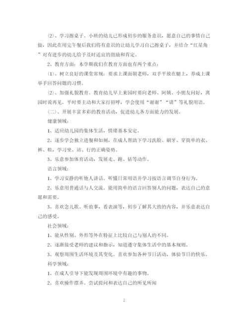 精编之幼儿园小班班务工作计划范文.docx