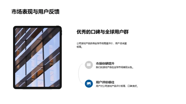游戏巨头崭新征程