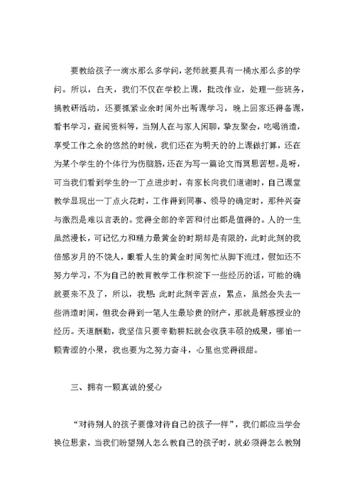 教师学习心得体会合集六篇