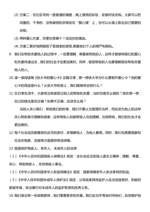 （核心素养目标）6.1 我参与 我奉献 第一课时  教案设计