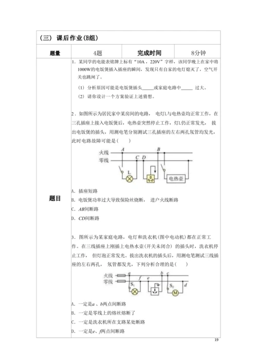 人教版九下《生活用电》大单元作业设计