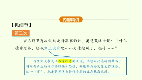 第6课 变色龙 课件(共38张PPT)-【课堂无忧】新课标同步核心素养课堂