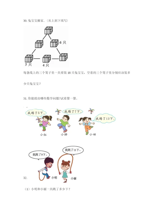 小学一年级上册数学应用题50道含完整答案【夺冠】.docx