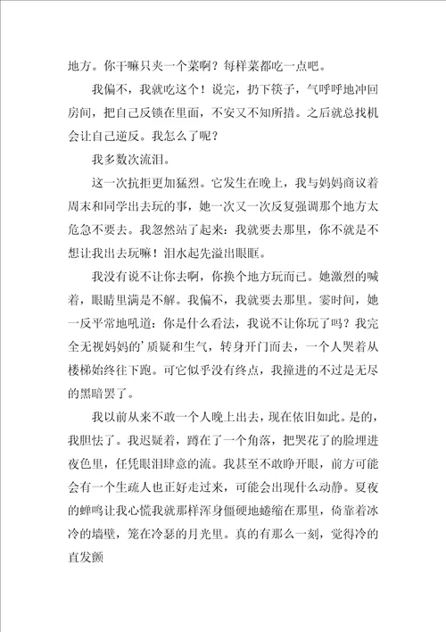 青春叛逆作文