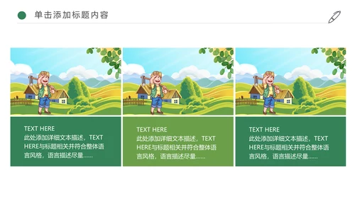 最美乡村旅游新农村乡村振兴建设动态PPT模板