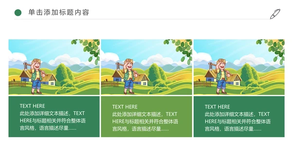最美乡村旅游新农村乡村振兴建设动态PPT模板