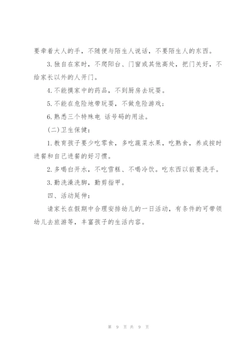 幼儿园五一劳动节创意活动方案.docx