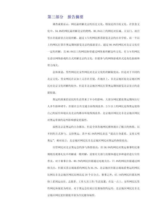 “奥运我参与”调查汇总报告书.docx