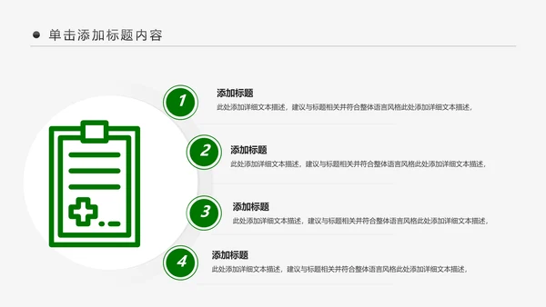 医院医生医药医疗医学类通用工作汇报PPT模板