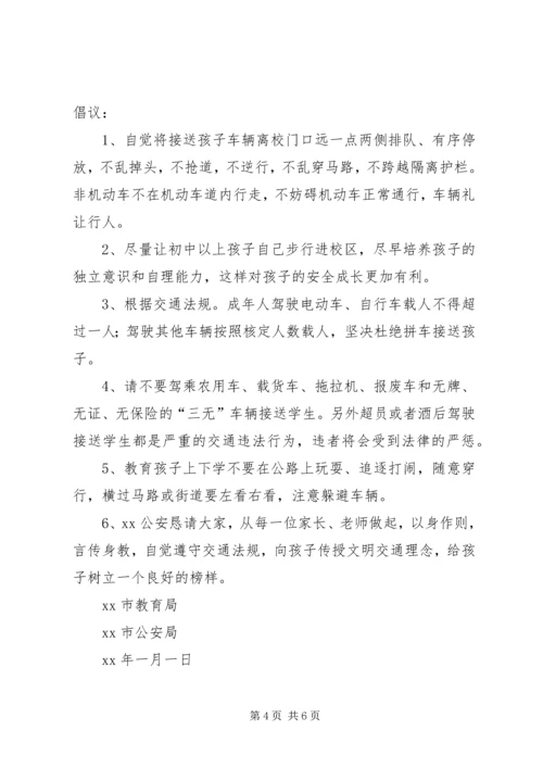 交通安全倡议书范本.docx