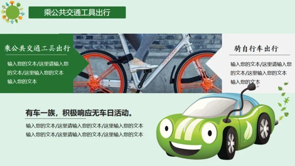 争做环保小卫士低碳生活班会通用PPT模板