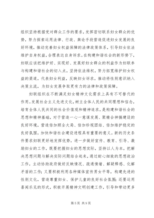 发挥妇联优势构建和谐社会.docx