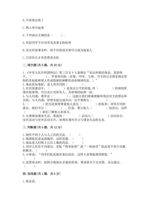 部编版五年级上册道德与法治期中测试卷附答案（考试直接用）.docx
