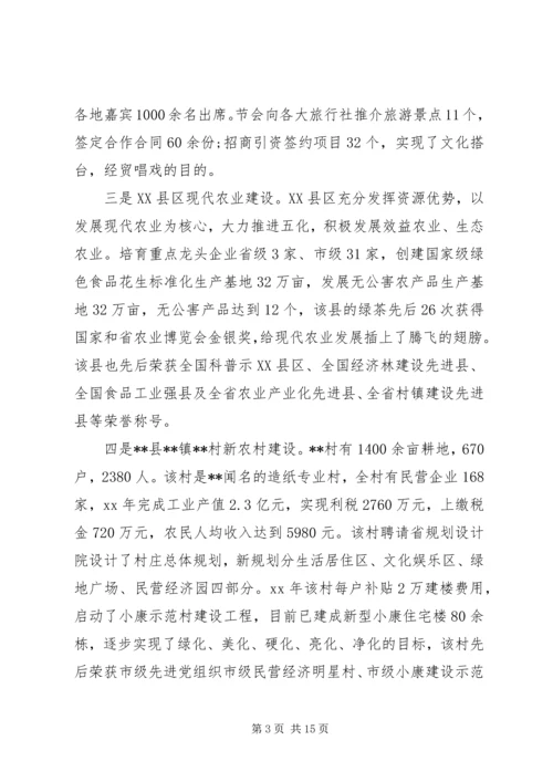 外出学习心得范文.docx