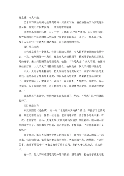 关于马的成语及其典故.docx