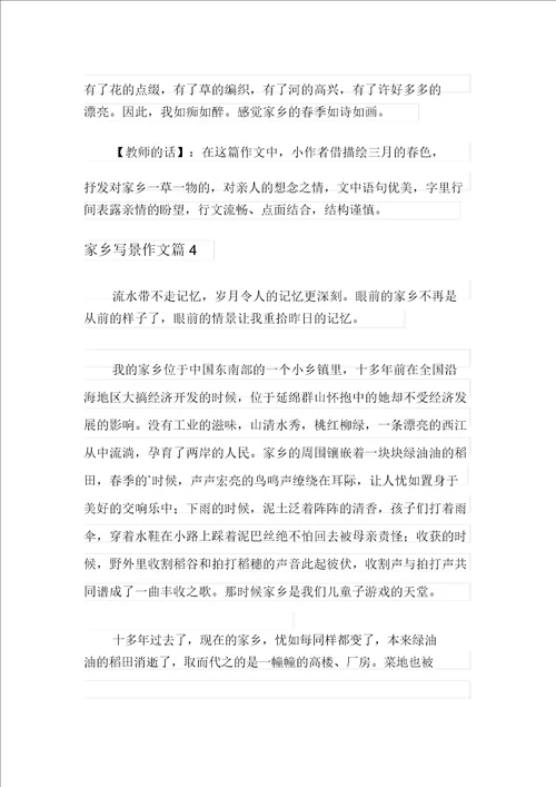 精品模板2021年家乡写景作文合集5篇