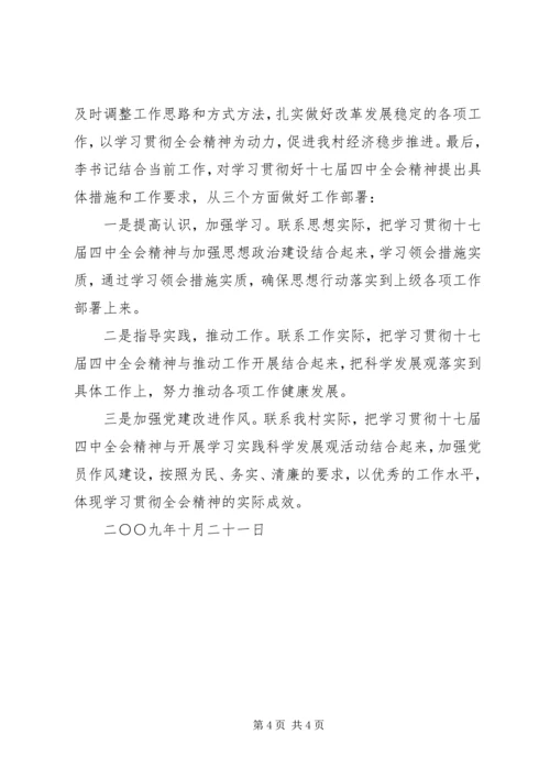 学习贯彻十七届四中全会精神汇报材料(好) (4).docx