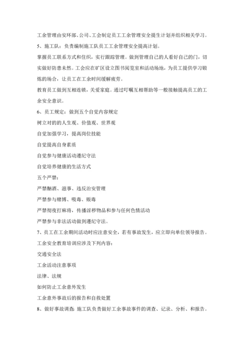 安全标准化相关制度.docx