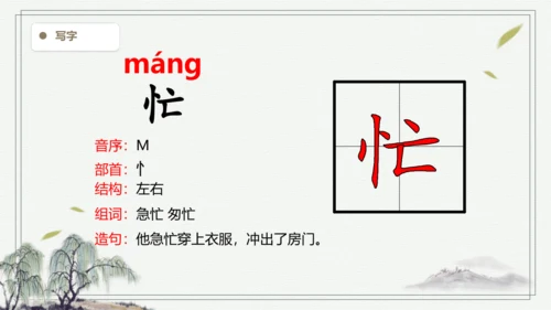 【2024秋季学期】语文二上4. 田家四季歌  生字识记  课件