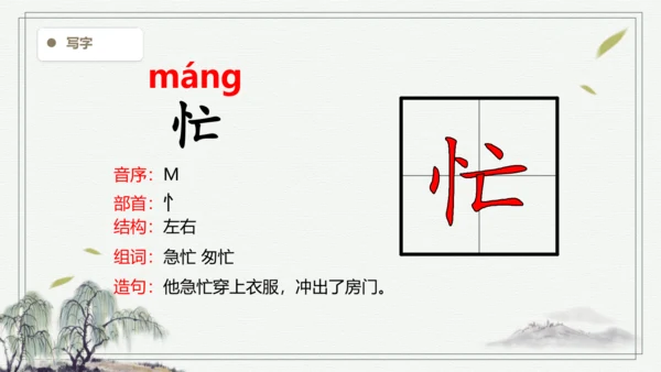 【2024秋季学期】语文二上4. 田家四季歌  生字识记  课件