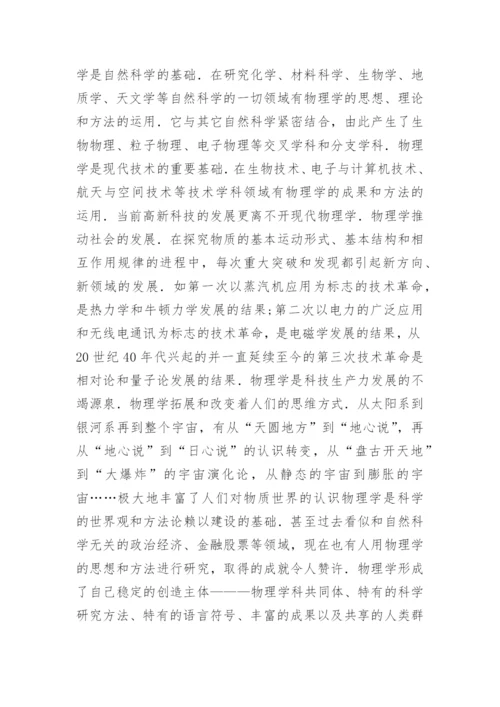 非智力因素与物理学习研究论文.docx