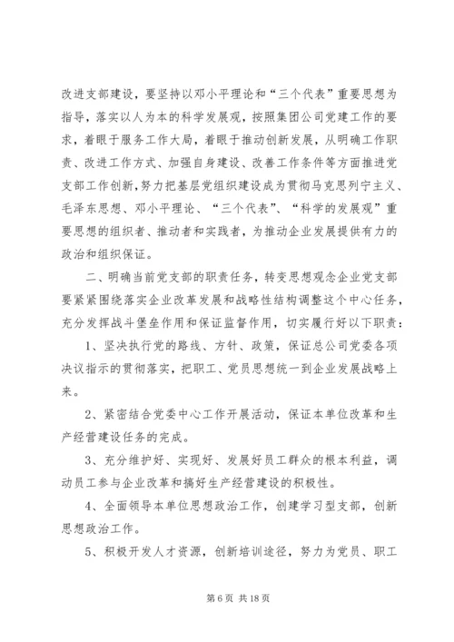 精选XX年党支部工作计划5篇XX年党支部活动计划.docx
