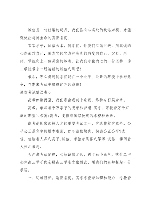 诚信考试倡议书