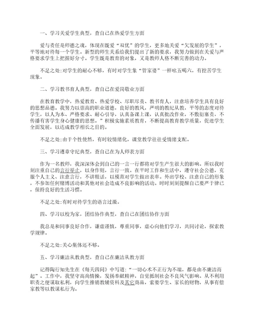 教师师德师风自查报告通用12篇