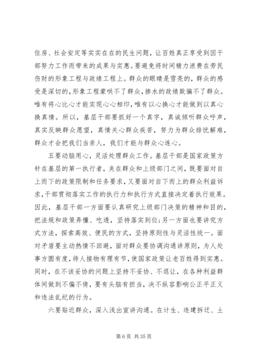 如何做好群众工作心得体会.docx
