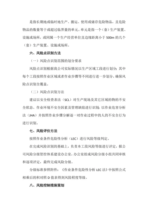 企业风险分级管控体系建设实施方案.docx