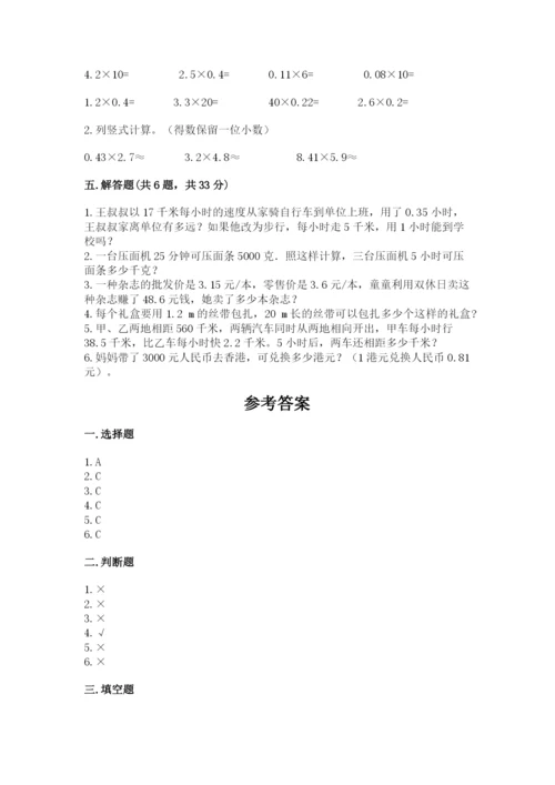 人教版数学五年级上册期中考试试卷及1套参考答案.docx