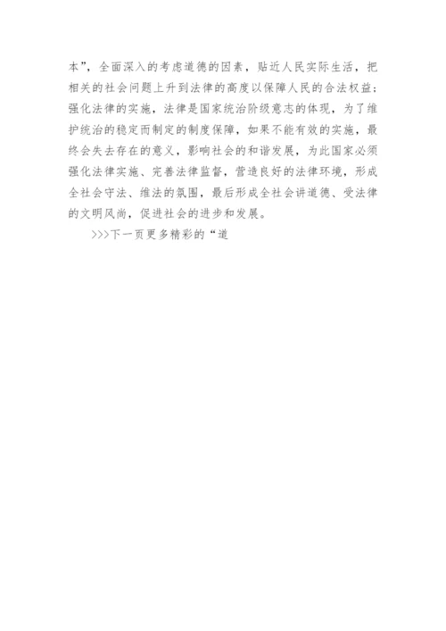 论道德与法律的关系分析论文.docx