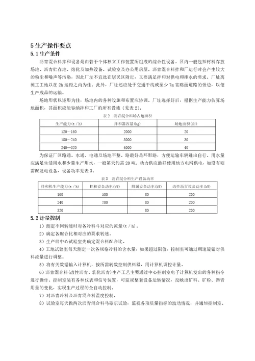 1沥青混合料生产工艺