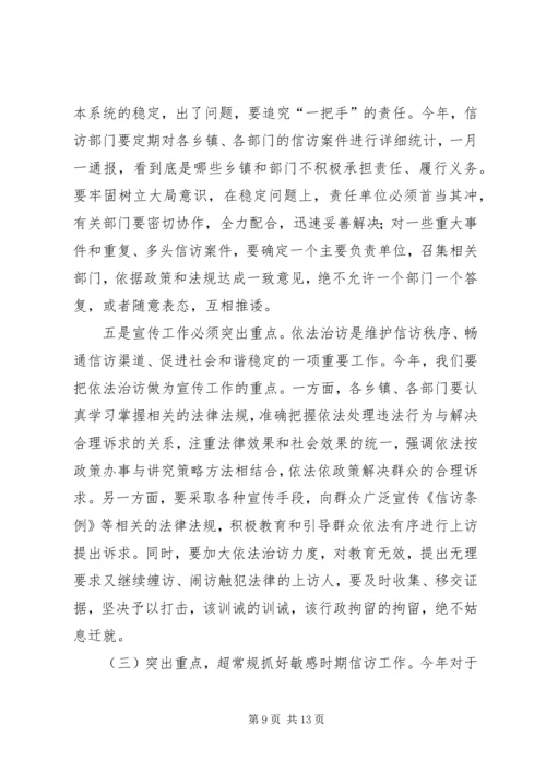 县委信访稳定工作会议上的讲话.docx