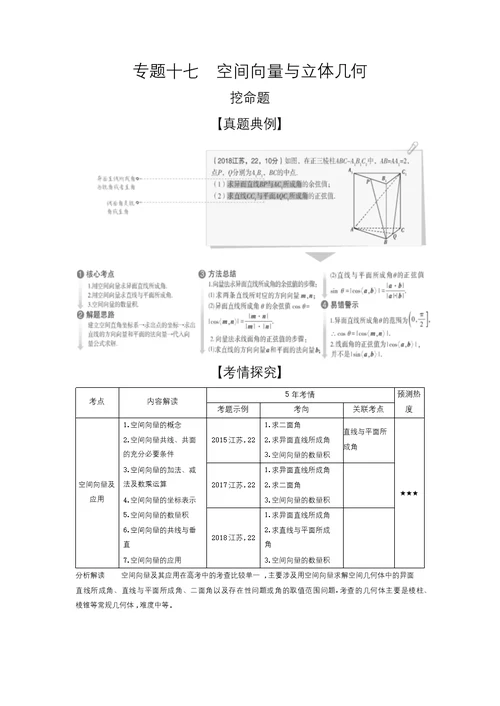 专题十七　空间向量与立体几何