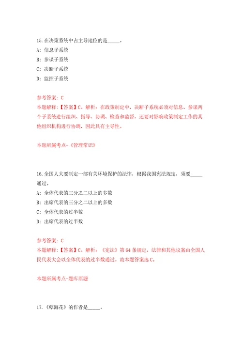 浙江宁波市北仑区开发区社会保险管理服务中心公开招聘编外用工1人自我检测模拟卷含答案解析第7次