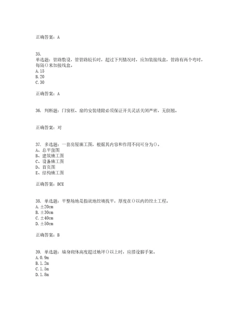 质检员考试全真模拟考前难点易错点剖析押密卷答案参考23